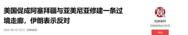 特朗普“突袭”俄罗斯后院，最大输家不是俄，中国可能被做局了？
