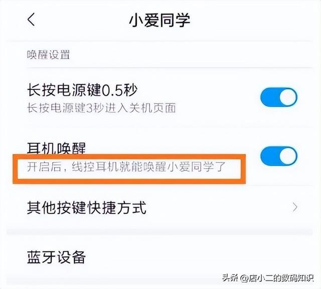 手机耳机设置在哪？