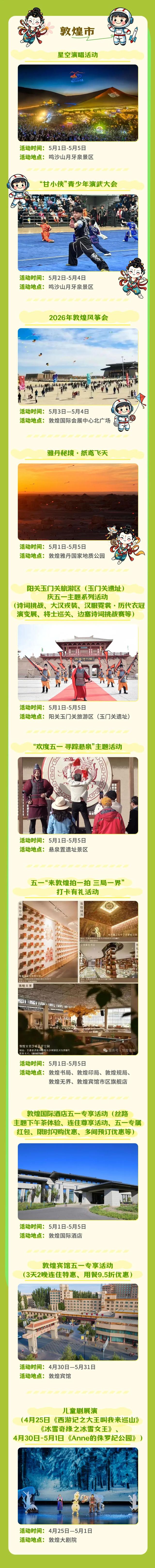 “五一”嗨玩！酒泉文旅体活动全攻略