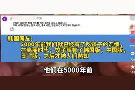 饺子发源引起网友讨论，外国网友们各执一词，韩国网友们也在发声图片