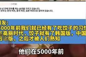 饺子发源引起网友讨论，外国网友们各执一词，韩国网友们也在发声图片