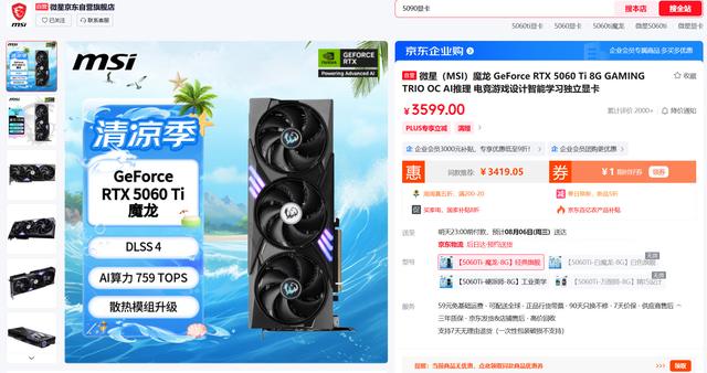 2025暑期游戏显卡导购：微星RTX50系列五款多面手显卡推荐