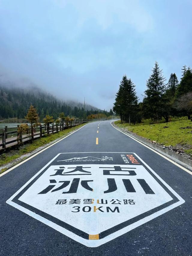 谁还没个“凉搭子”？黑水·达古冰川申请加入群聊