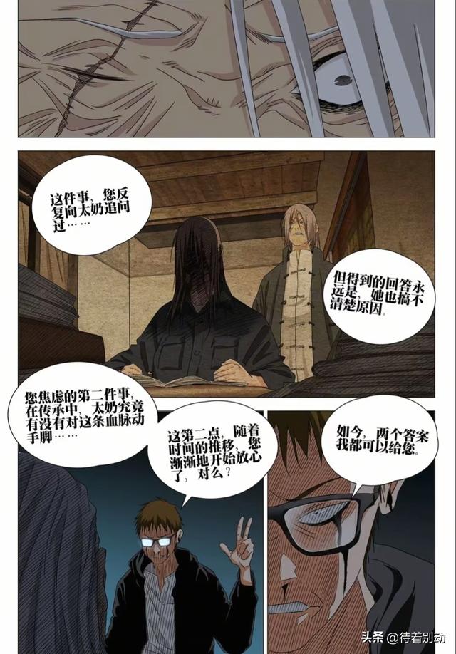 一人之下漫画最新话740—脏血