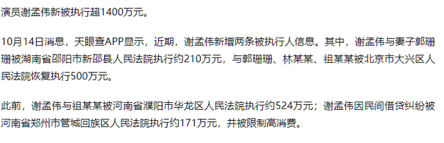 法院出手	，嘎子哥谢孟伟再迎噩耗，老婆跑路传闻真相大白才两个月