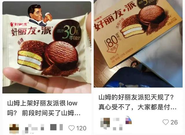 中产信仰崩塌，山姆的这颗雷，早在半年前已埋下