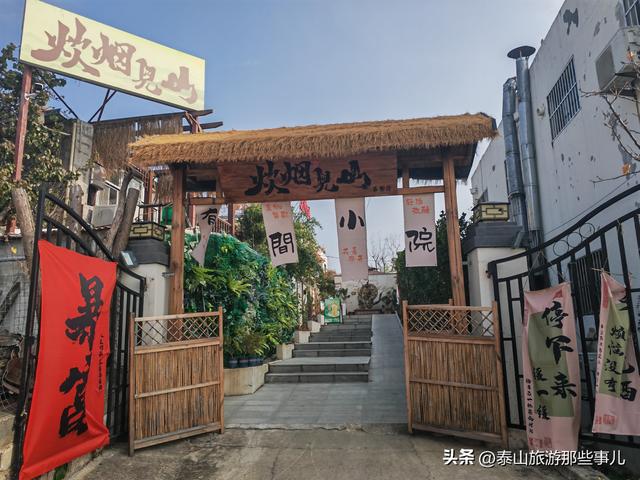 泰安：城东山腰间藏了个神仙小院，步步是景，处处藏趣