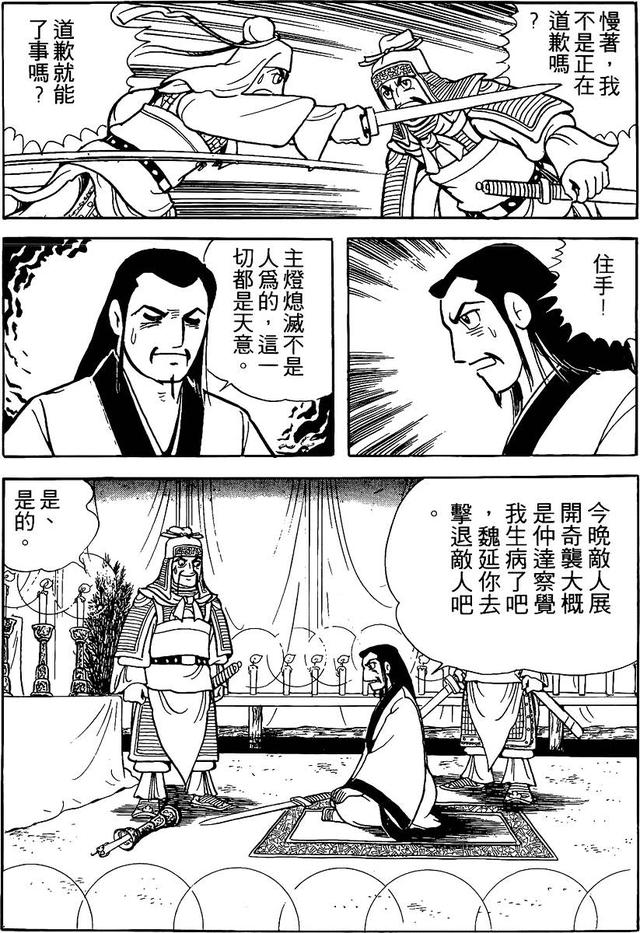 漫画 欣赏 - 三国志 59
