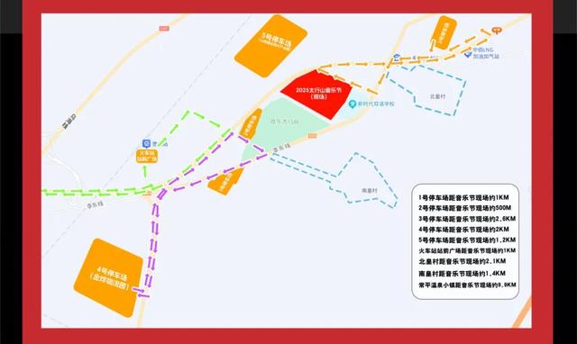 2025太行山音乐节全攻略2.0！增加异地有偿接驳