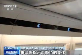 小圆点有啥作用？揭秘高铁座位指示灯的“色彩密码”图片