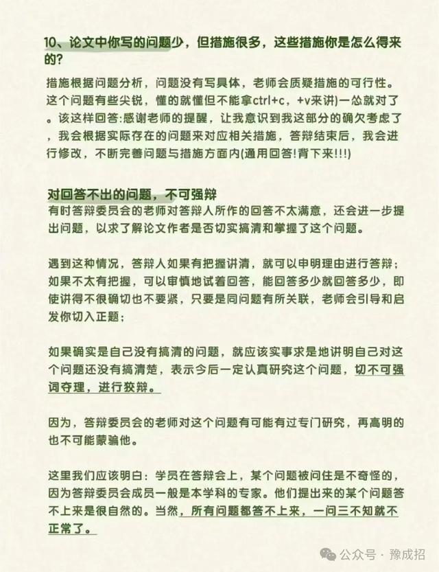 成人本科毕业论文如何答辩、答辩流程