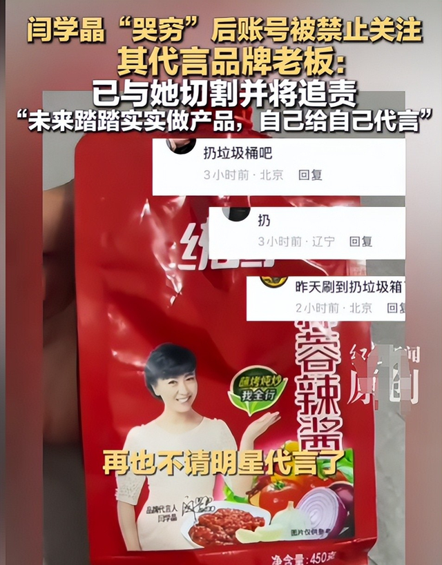 道歉不到24小时，闫学晶再迎三大噩耗，她儿子可能30万都赚不到了