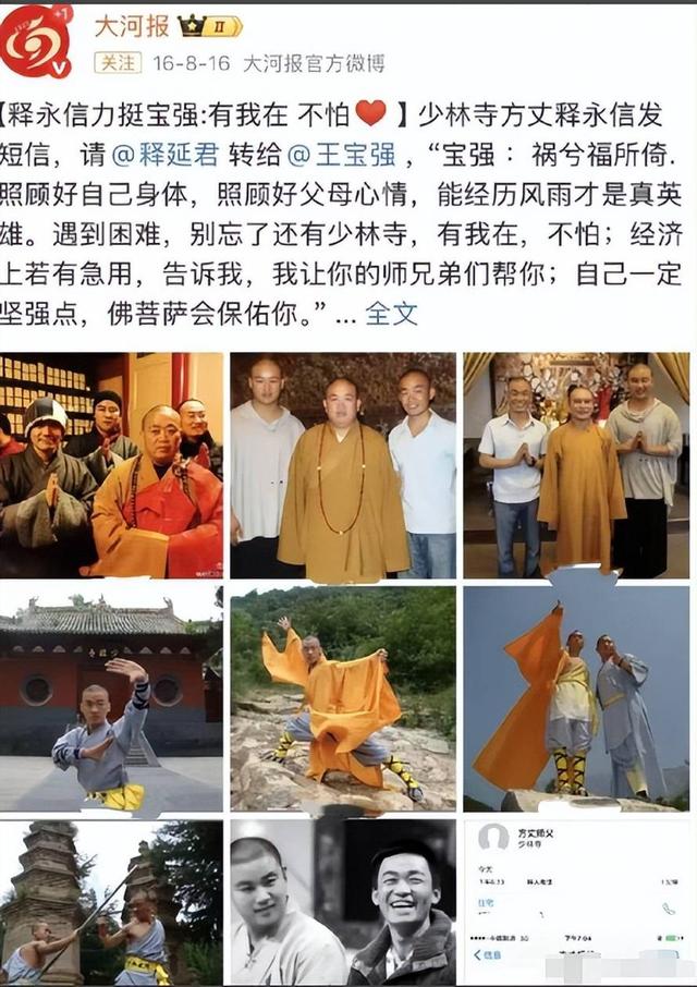 这一次，曾因前妻马蓉而被释永信力挺的王宝强，终究没能逃过一劫