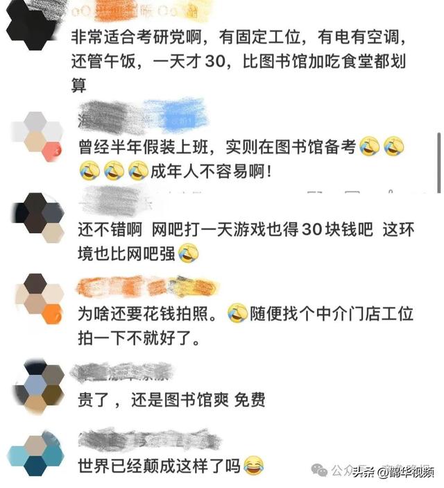 “假装上班”公司火了：每天30元付费“朝九晚五”，2个月40人来上班，律师紧急提醒