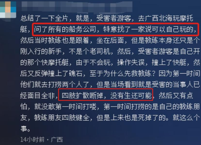 北海两艇相撞后续！乘客死状惨烈，知情人曝更多细节，果然有情况