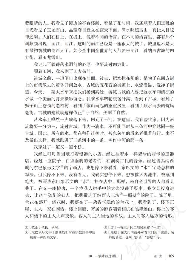 人教版·语文八年级下册电子课本，完整电子版，可收藏可直接打印