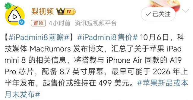 iPad mini 8曝光：A19Pro+OLED高刷屏，或明年上半年发布