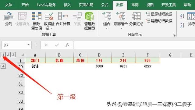 excel分类汇总数据的方法，3步搞定，动画演示一看就会