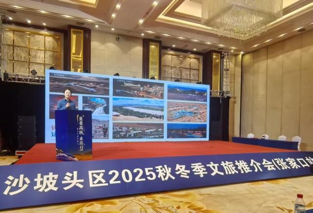 “坐着高铁来旅行·悦享冬韵沙坡头”引客入沙推介会走进张家口
