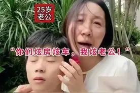 是“真爱”还是“缺爱”？25岁湖南小伙娶大20岁老婆，备孕中图片