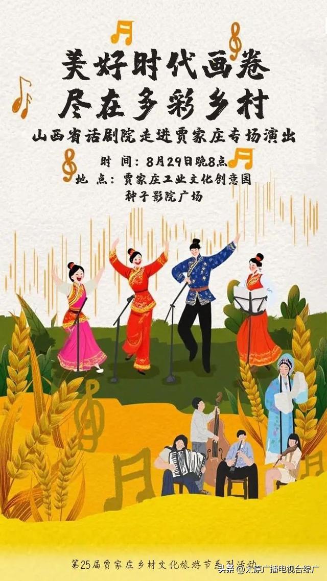 8月21日，贾家庄乡村文化旅游节等你来玩~