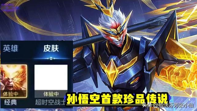 皮肤退换上线，首款星典藏亮相，猴子玩家笑了，李元芳双喜临门