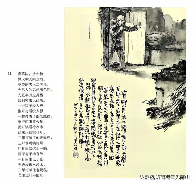 画家吴静波老师的水墨连环画作品《漳河水》欣赏