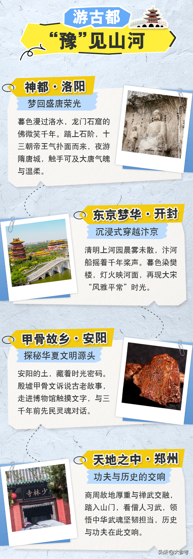 【文旅大戏】趣游河南，“豫”见惊喜~吃喝逛玩“惠”不停
