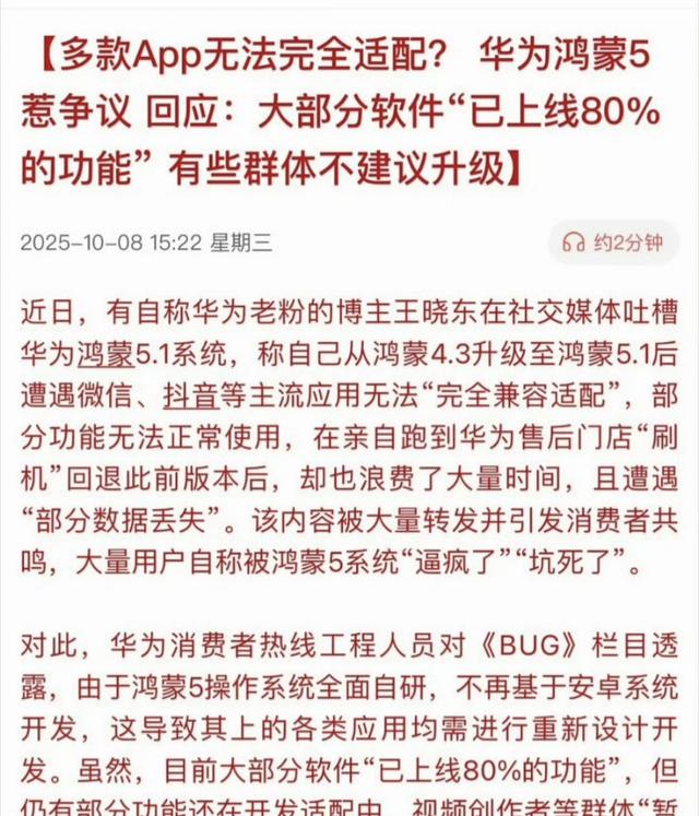 1GB！鸿蒙4.3持续推送新版本，华为官方回应系统完善度