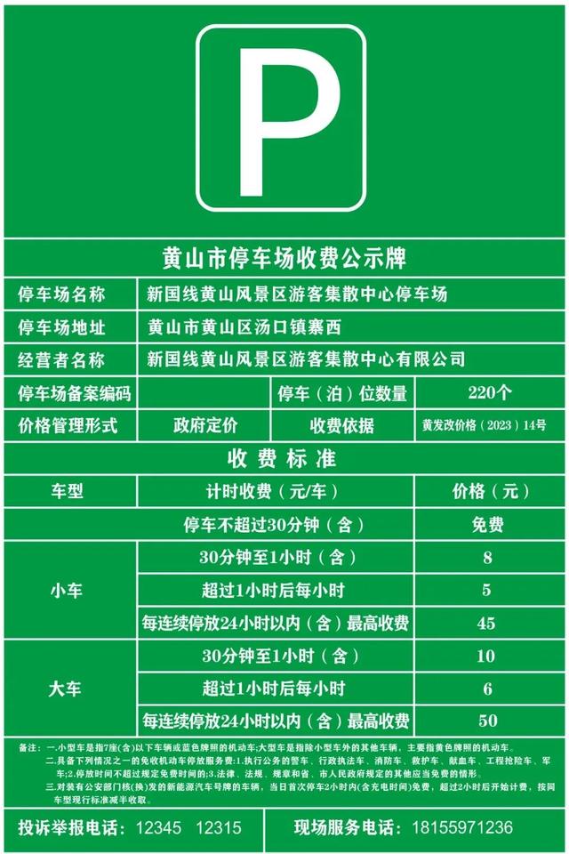 黄山市7大景区免票！面向这类群体丨有一种团圆在徽州