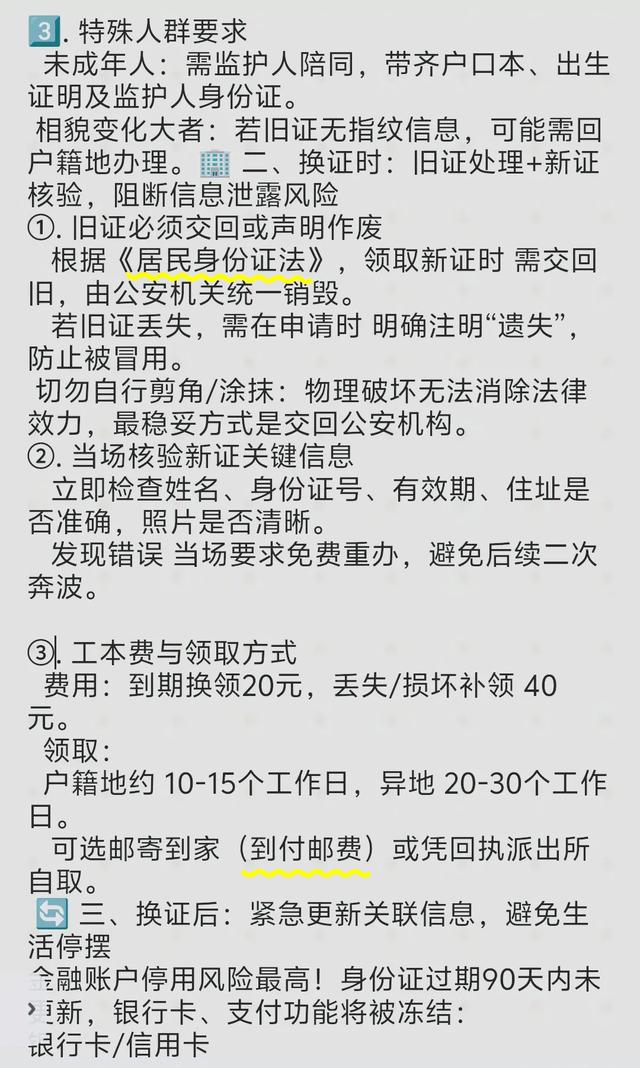 身份证到期更换，一定要做这3件事，不然可能会带来麻烦