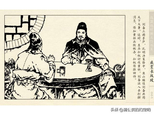 故事连环画：三国传（陕）7.长坂坡（严禁用于商业，仅供欣赏）