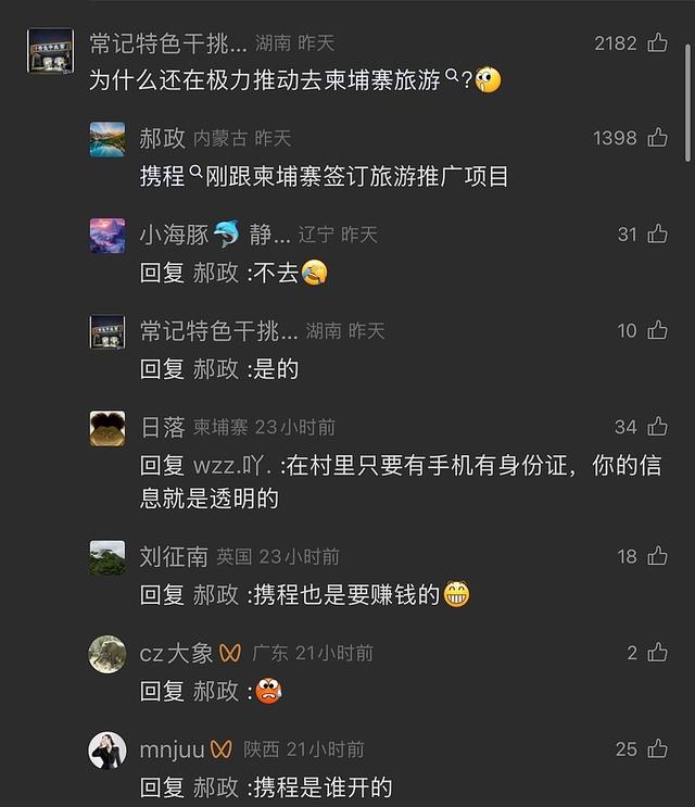 携程签柬埔寨：用流量生意为游客的 “命” 买单？！