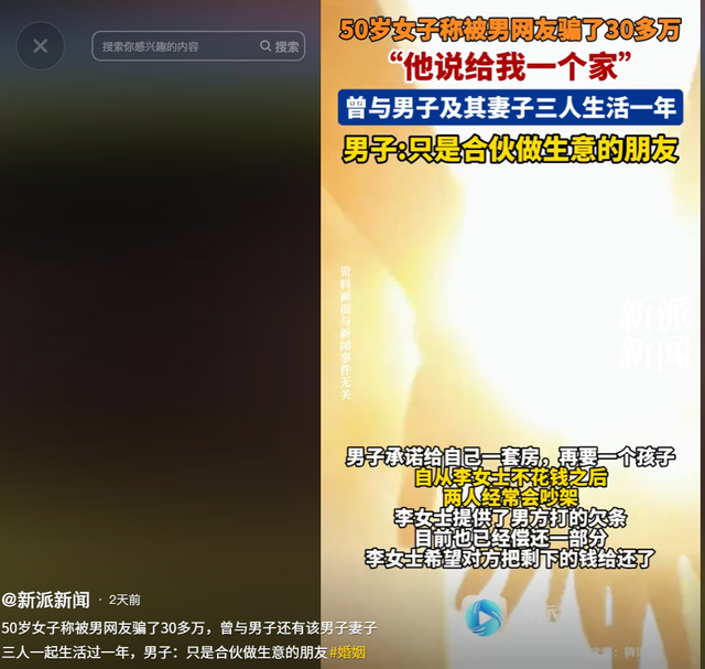 男子骗50岁大妈30万，发生关系后让其与妻子同住，称：给她一个家