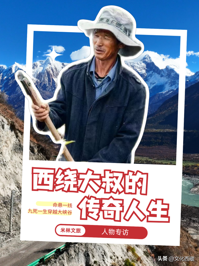 九死一生穿越「雅鲁藏布大峡谷」！西绕大叔的传奇人生