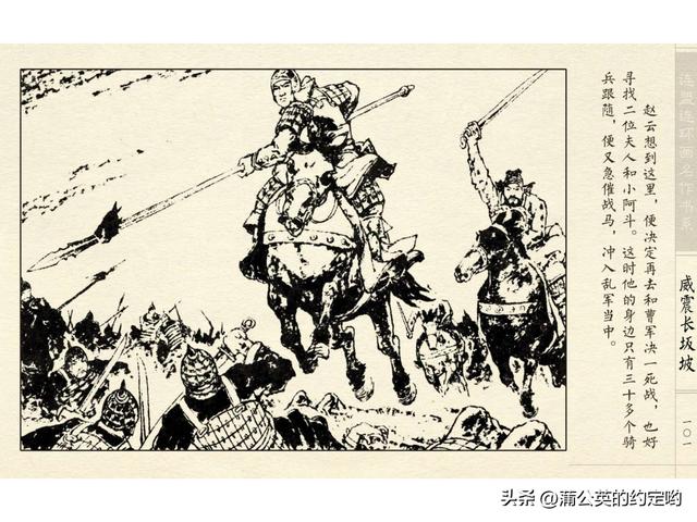 故事连环画：三国传（陕）7.长坂坡（严禁用于商业，仅供欣赏）