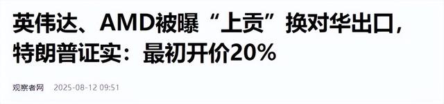 解禁芯片果然是“鸿门宴”？中方反应过来，中企被爆已收到通知