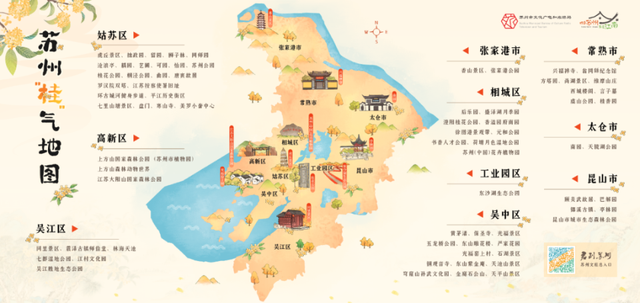 来苏州，打卡“桂”气之旅！