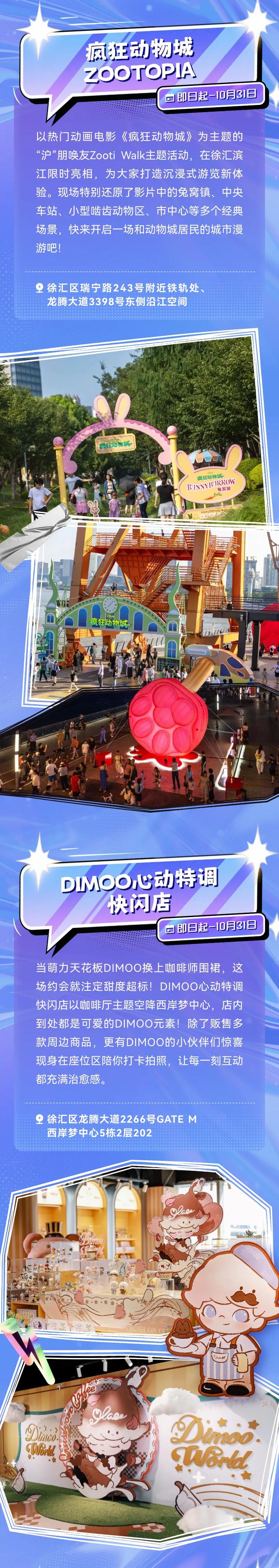 SHANGHAI SUMMER｜魔都二次元快闪攻略请查收！一起“打破”次元壁！