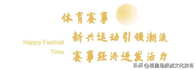 月华滨海共潮生｜文艺海岸与康养新城的双节献礼——北戴河新区2025国庆中秋假期旅游市场精彩回顾