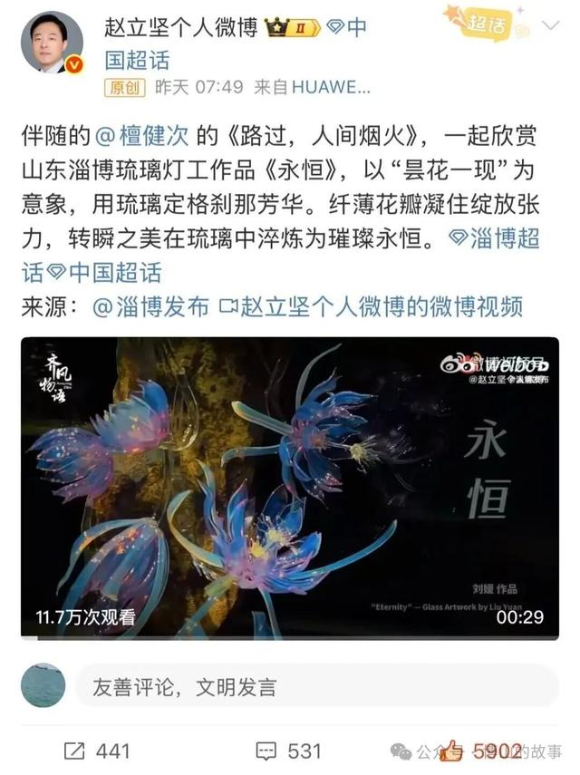 淄博又出圈！央视+赵立坚都推荐了，这个国庆直接冲！