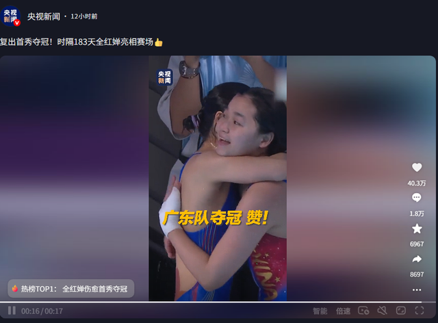 刚复出就夺冠！全红婵跳水实力不减，却依旧逃不过“身材审判	”