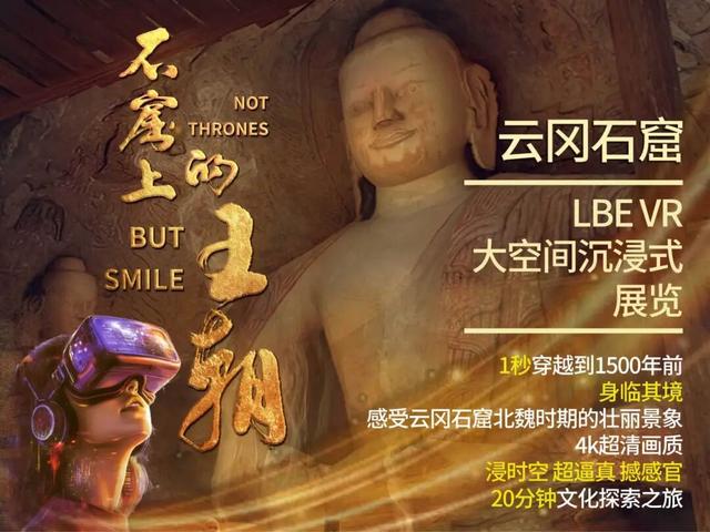 云冈特展意犹未尽？这里能带你“穿越”千年，快来抢免费体验名额→