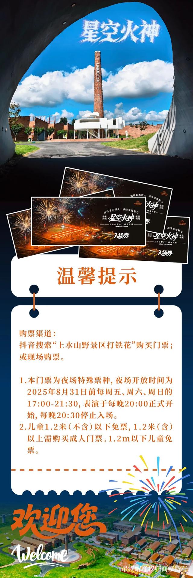 艺术烟花、爱心光雨、星河漩涡…日照的八月限定！不可错过！