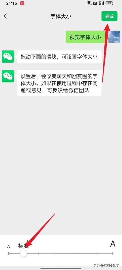 如何调微信字体大小