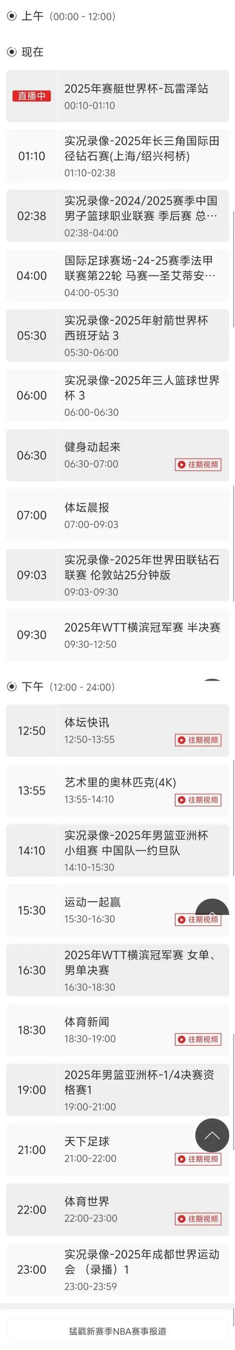 重要赛事！8月8日今晚16:30！中央5套CCTV5、CCTV5＋直播节目表