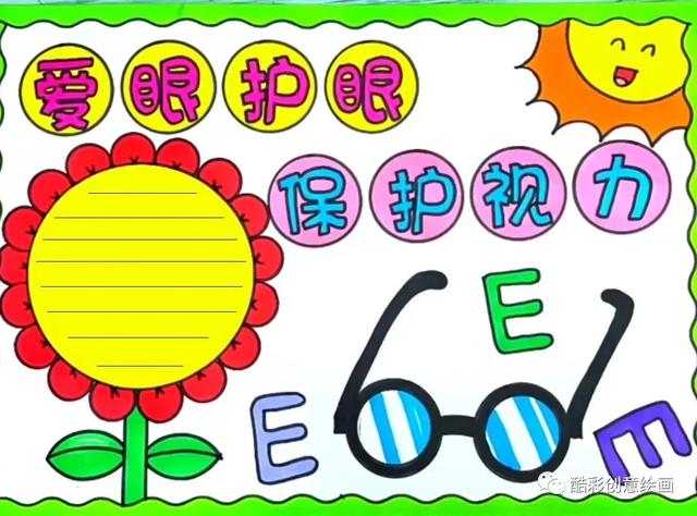 25张保护视力护眼手抄报模板，张张精彩，需要可收藏！