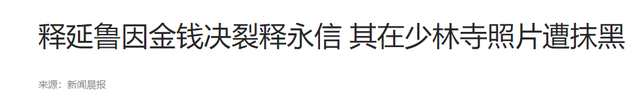 拔出萝卜带出泥！释永信下马，举报人被扒惊天丑闻，难怪会被开除