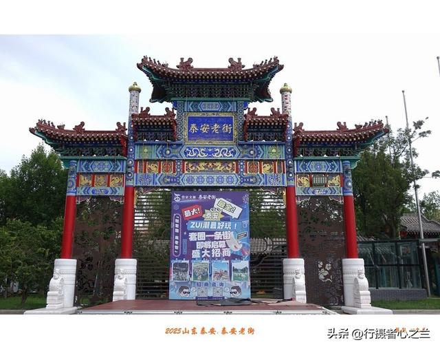 山东行游影记（336）—泰安老街（一）