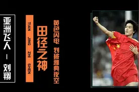 飞人刘翔成名以后的吸金能力堪称恐怖！近日发声，网友沸腾了...图片